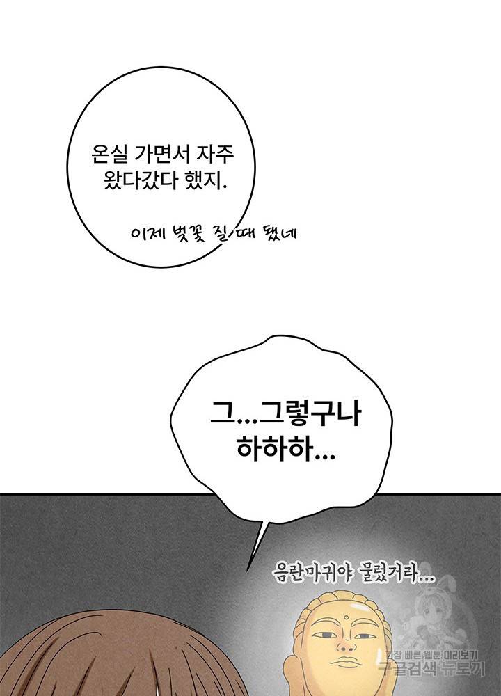 아내를 구하는 4가지 방법 32화 33