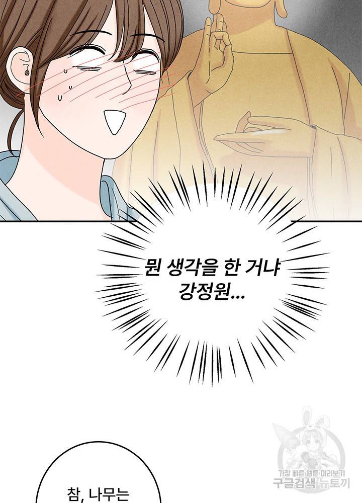 아내를 구하는 4가지 방법 32화 34
