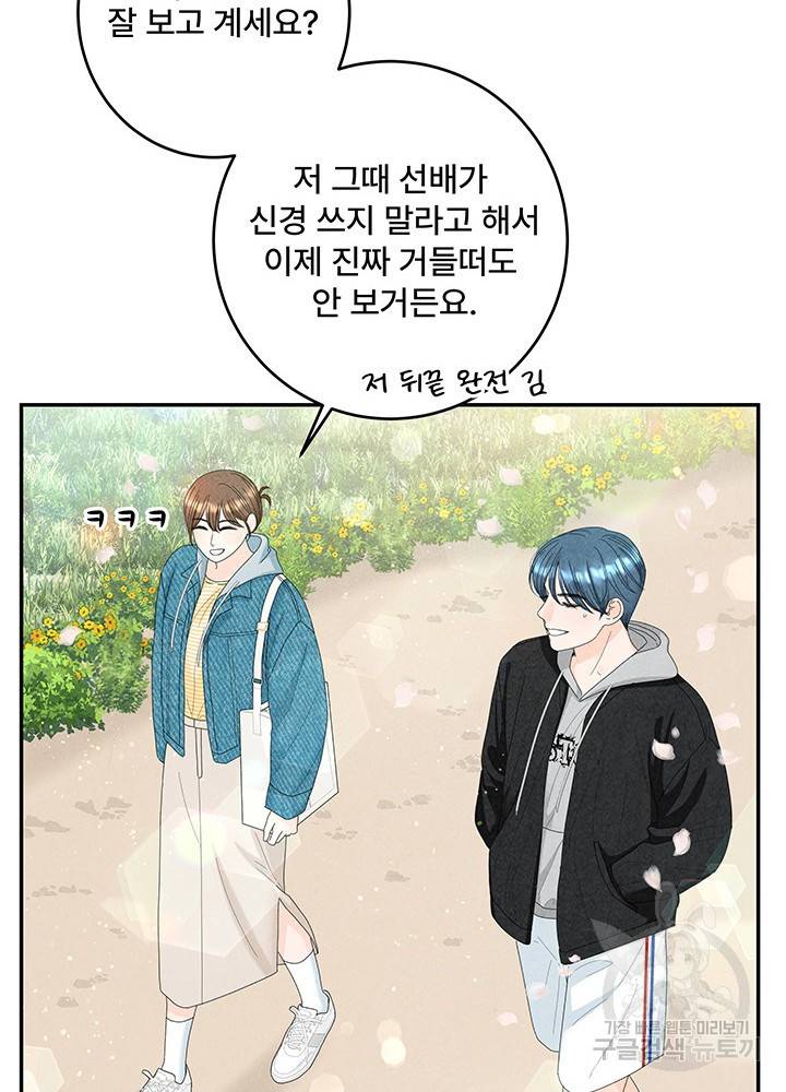 아내를 구하는 4가지 방법 32화 35