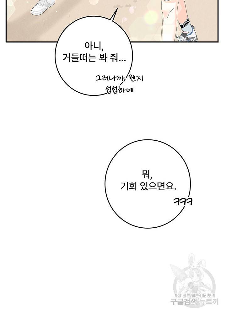 아내를 구하는 4가지 방법 32화 36