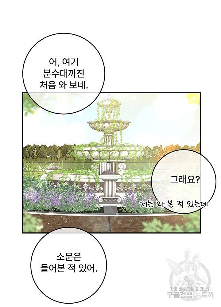 아내를 구하는 4가지 방법 32화 37