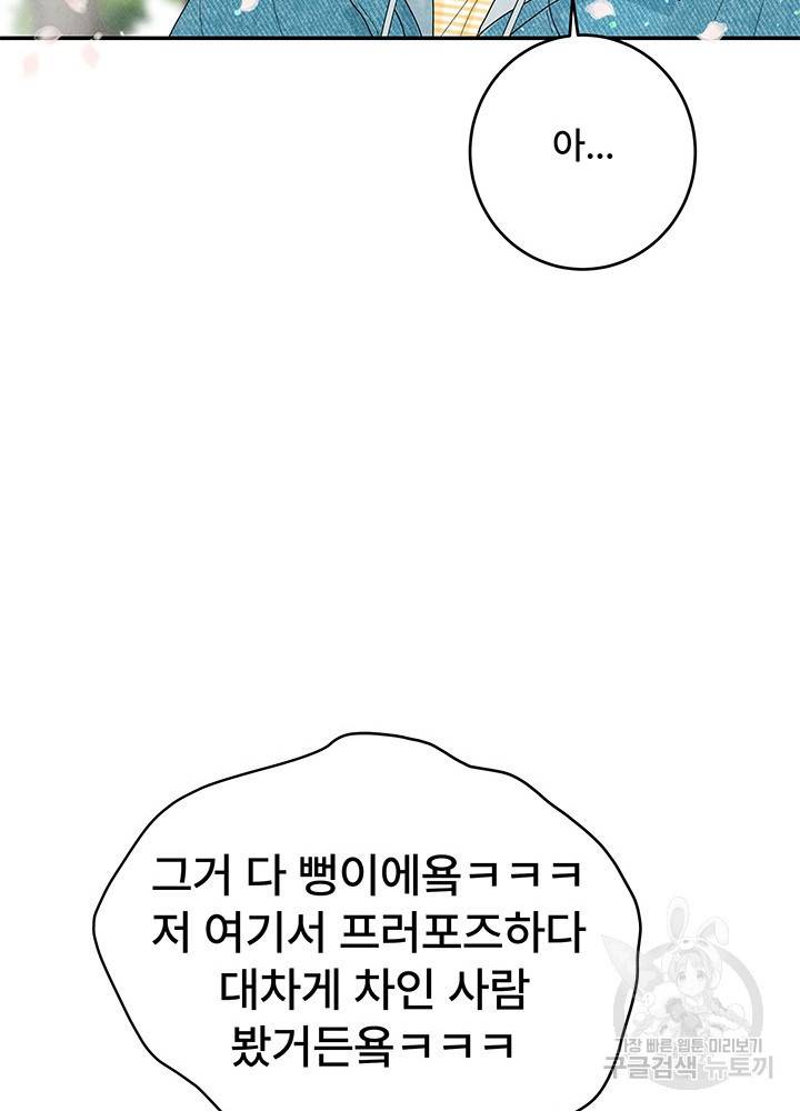 아내를 구하는 4가지 방법 32화 41