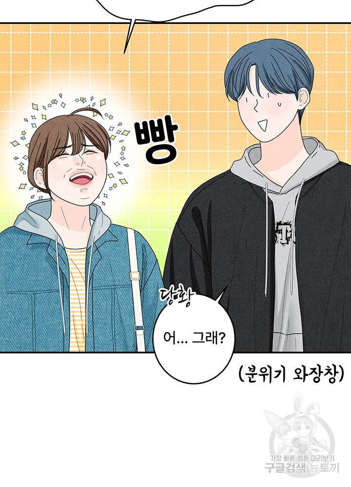 아내를 구하는 4가지 방법 32화 42