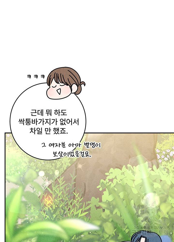 아내를 구하는 4가지 방법 32화 43