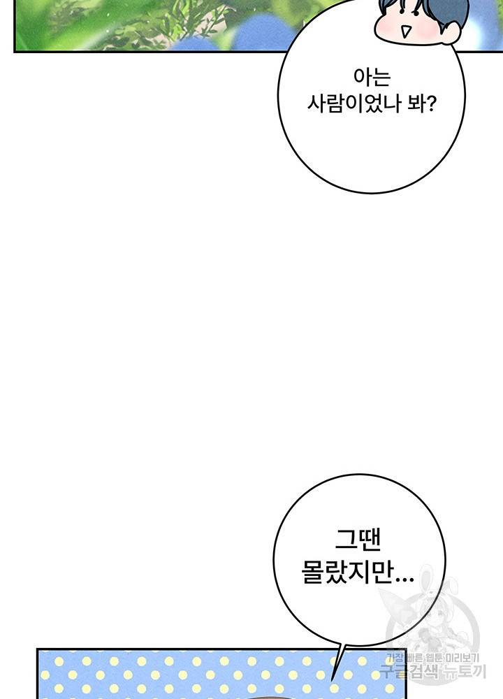 아내를 구하는 4가지 방법 32화 44