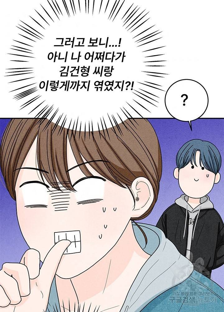 아내를 구하는 4가지 방법 32화 47