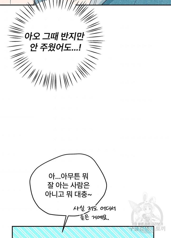 아내를 구하는 4가지 방법 32화 48