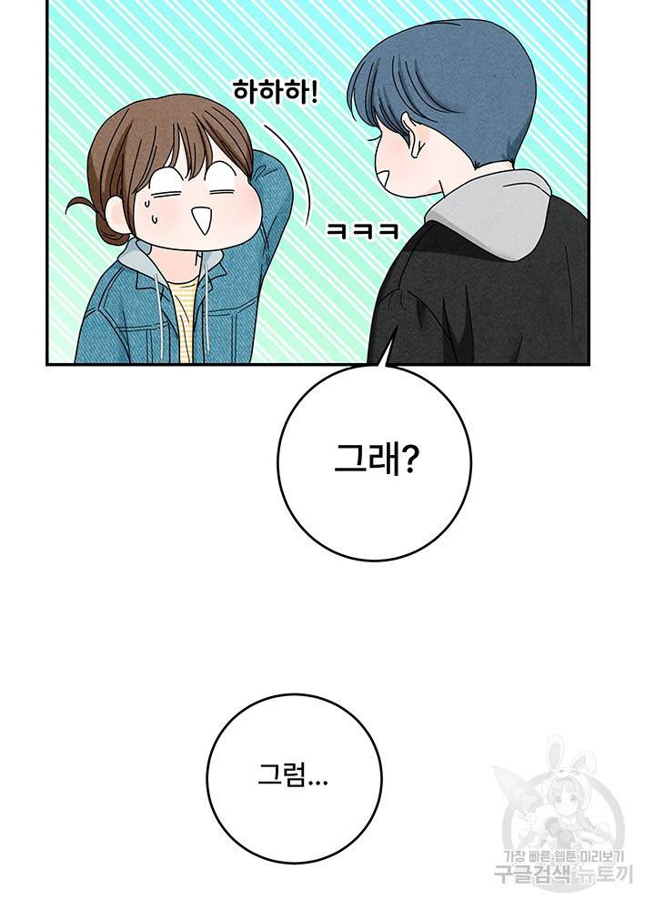 아내를 구하는 4가지 방법 32화 49