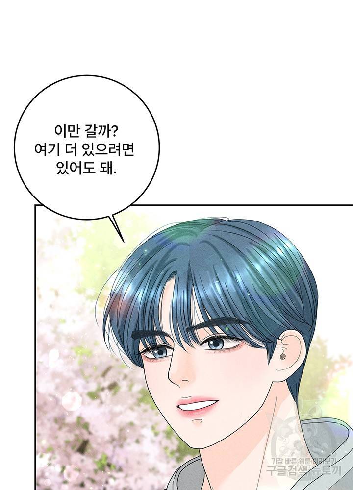 아내를 구하는 4가지 방법 32화 50