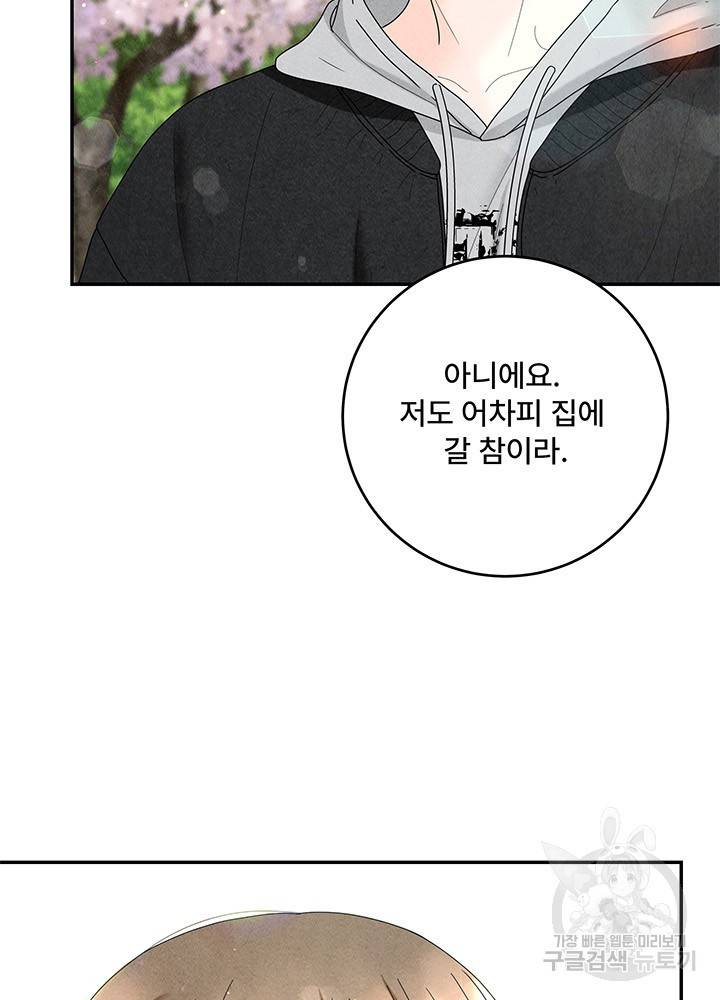 아내를 구하는 4가지 방법 32화 51