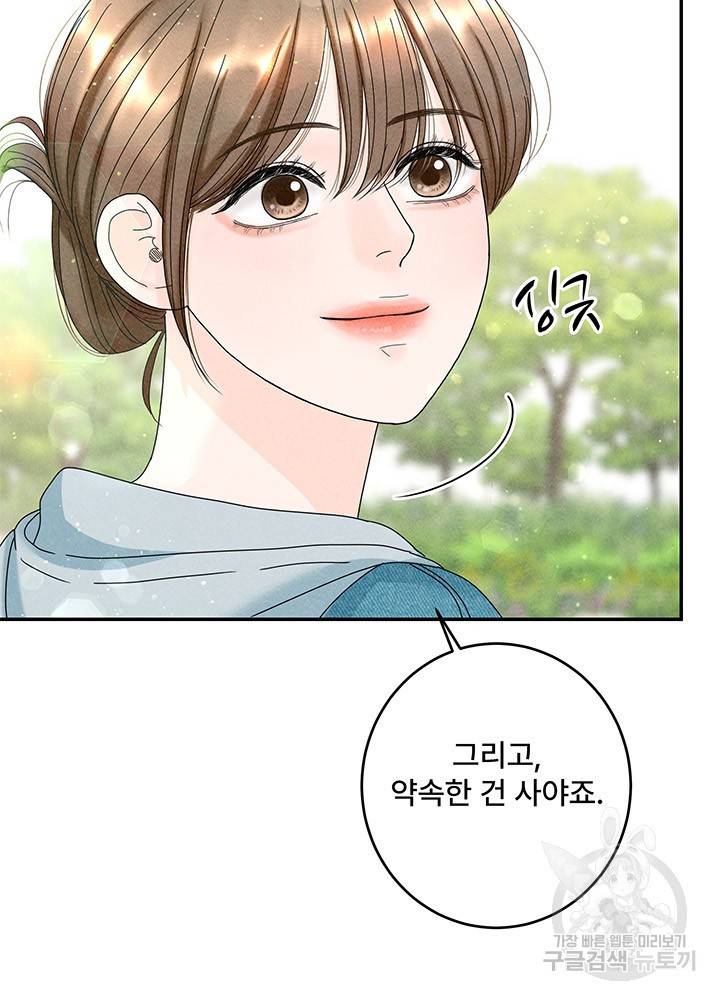 아내를 구하는 4가지 방법 32화 52
