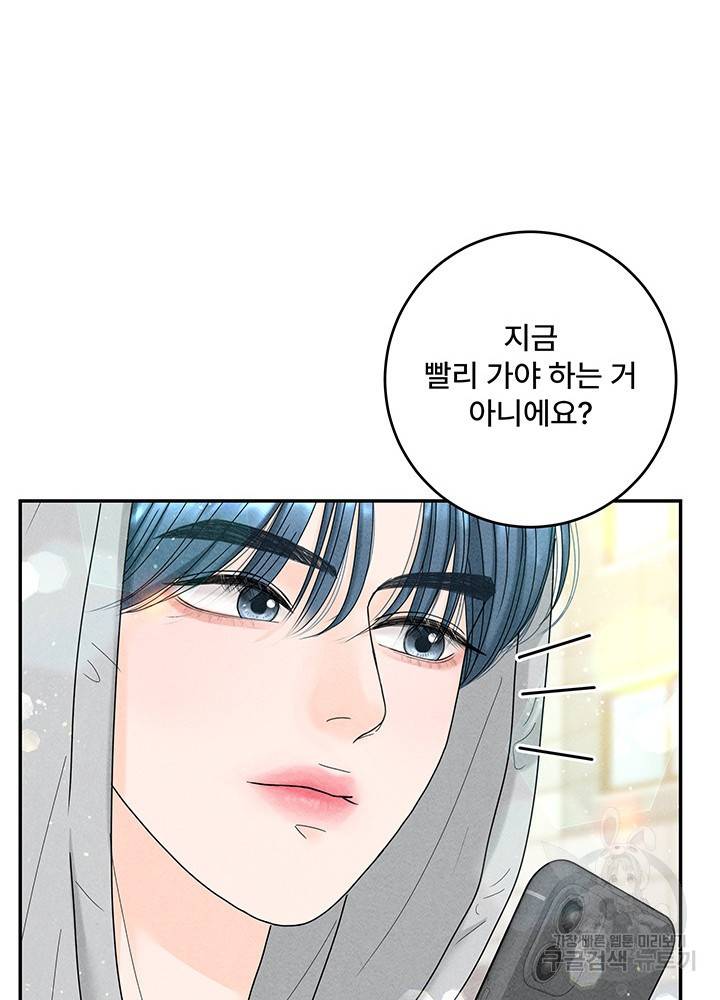 아내를 구하는 4가지 방법 32화 55