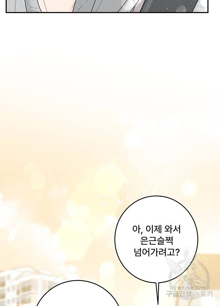 아내를 구하는 4가지 방법 32화 56
