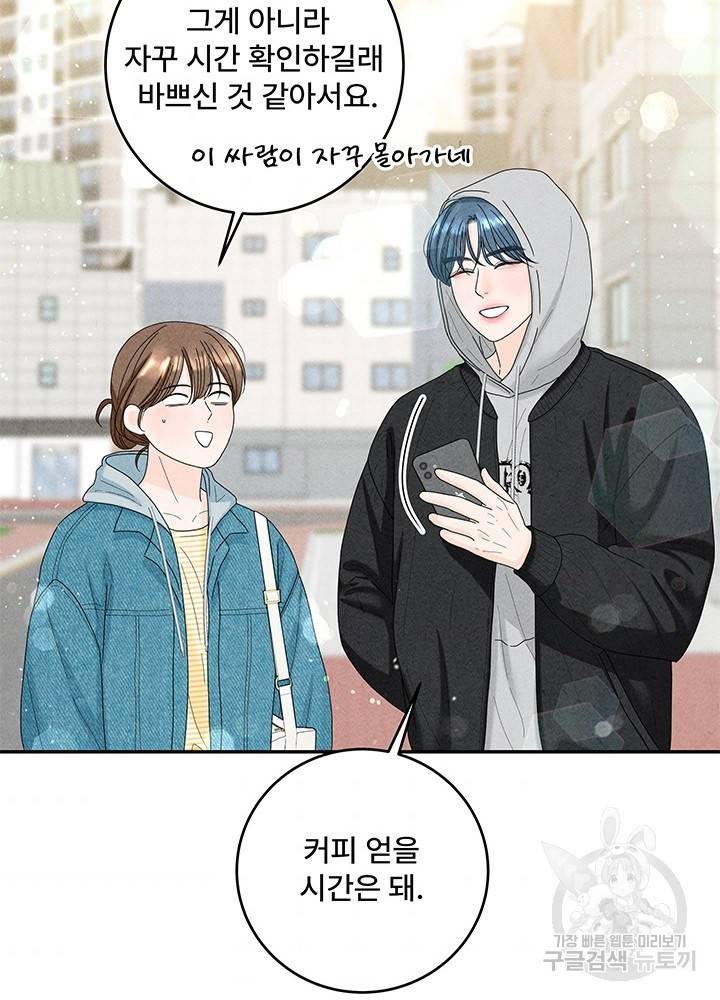 아내를 구하는 4가지 방법 32화 57