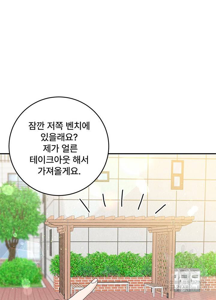 아내를 구하는 4가지 방법 32화 59