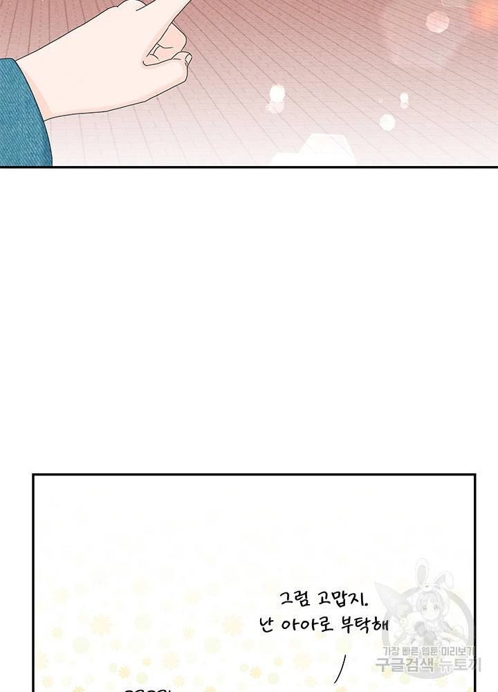 아내를 구하는 4가지 방법 32화 60