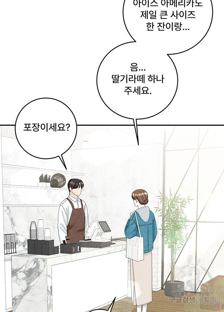 아내를 구하는 4가지 방법 32화 64