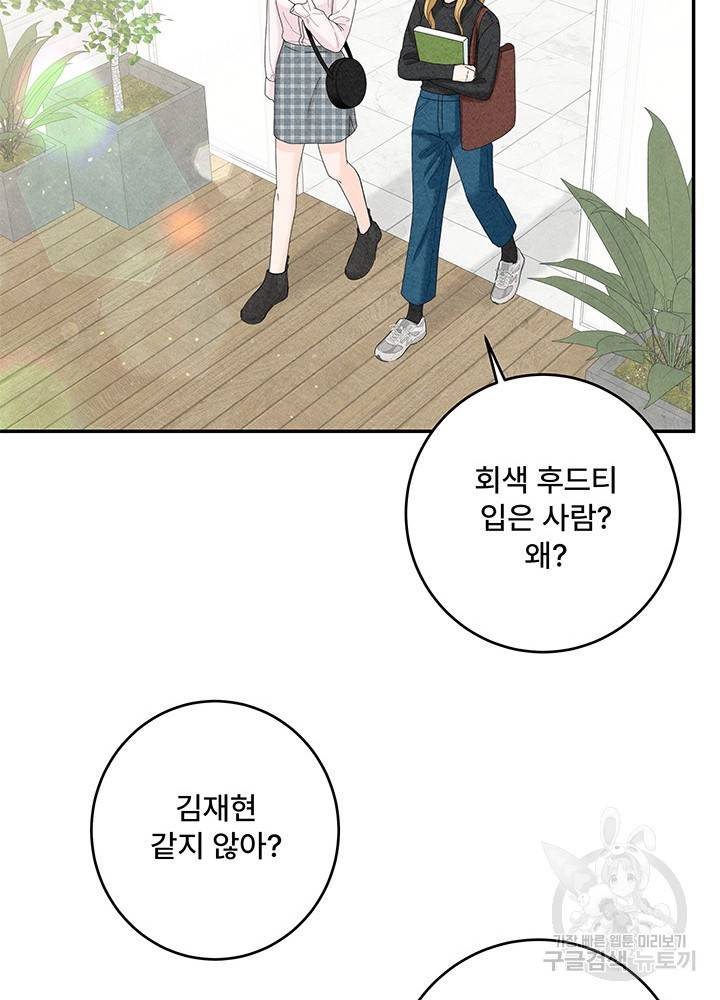 아내를 구하는 4가지 방법 32화 66