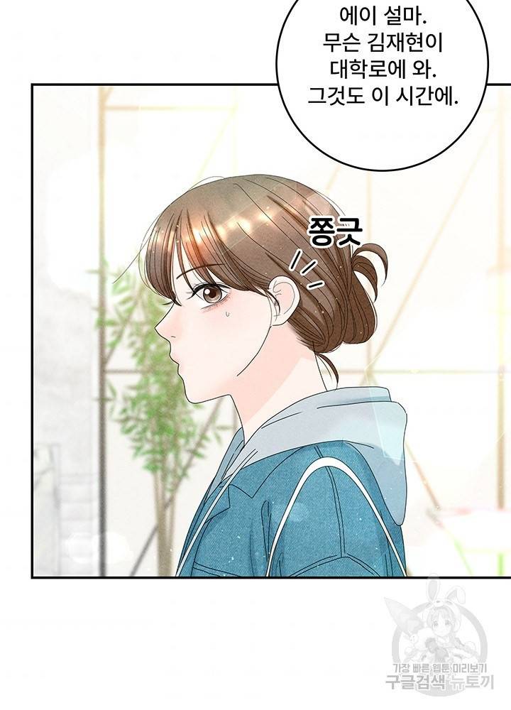 아내를 구하는 4가지 방법 32화 67