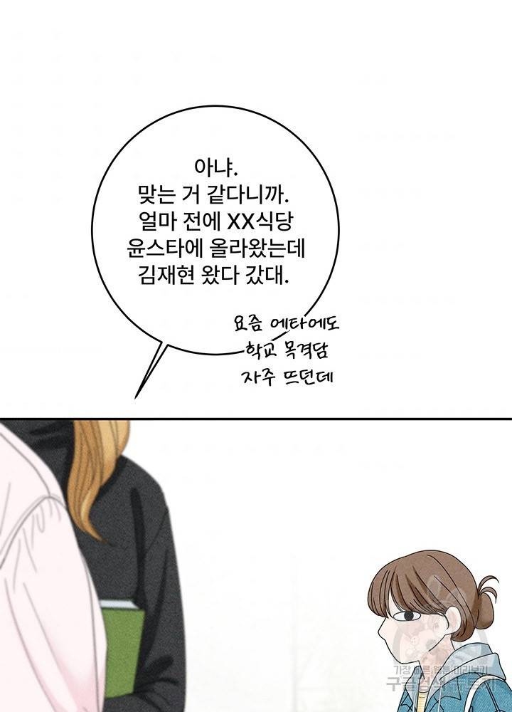 아내를 구하는 4가지 방법 32화 68