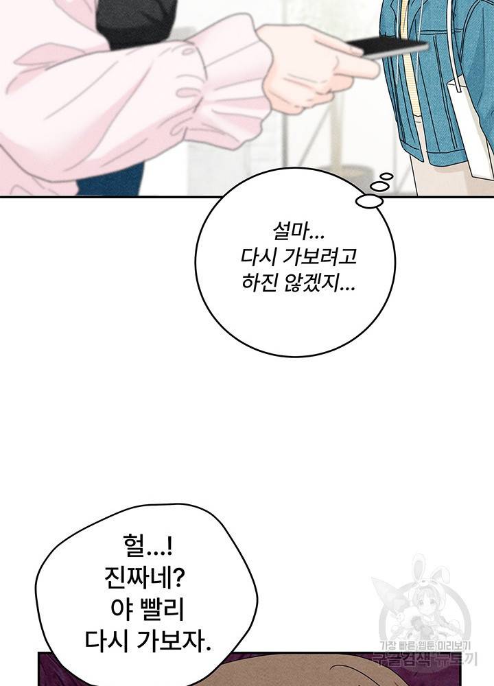 아내를 구하는 4가지 방법 32화 69