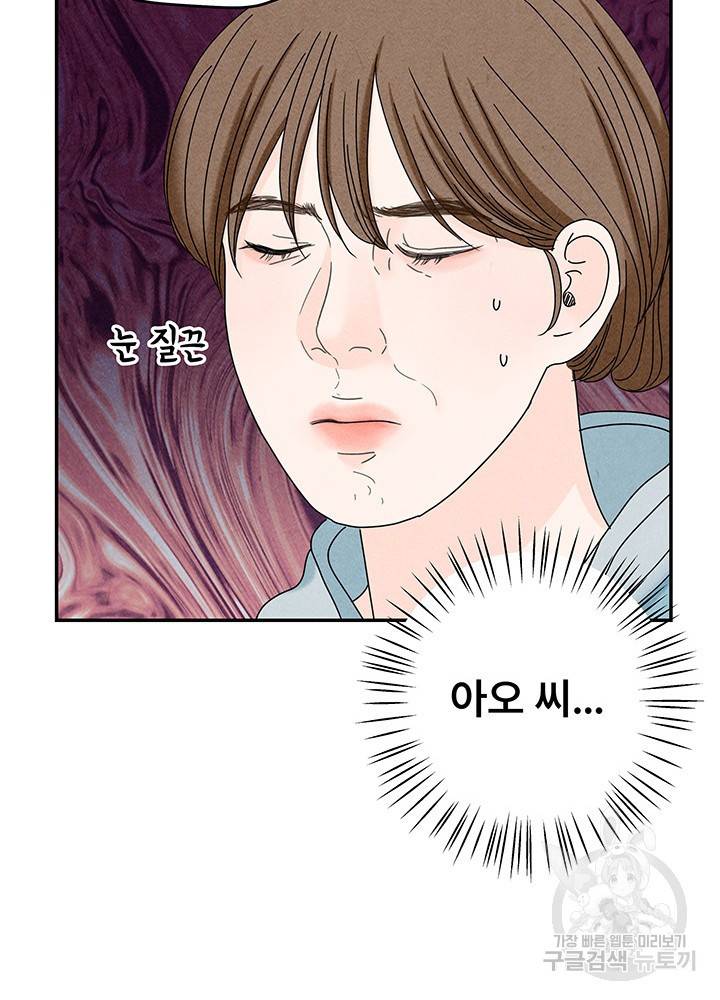아내를 구하는 4가지 방법 32화 70