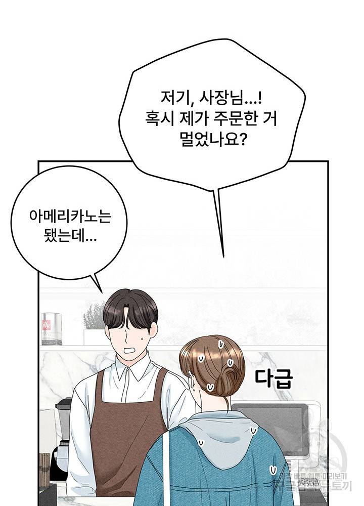 아내를 구하는 4가지 방법 32화 71
