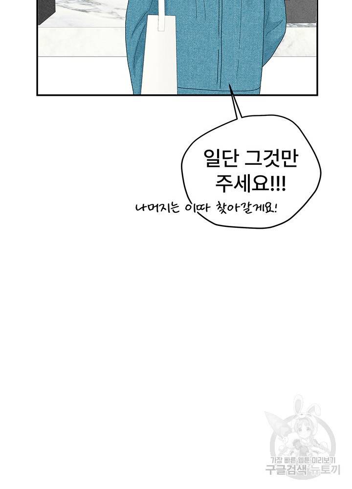 아내를 구하는 4가지 방법 32화 72