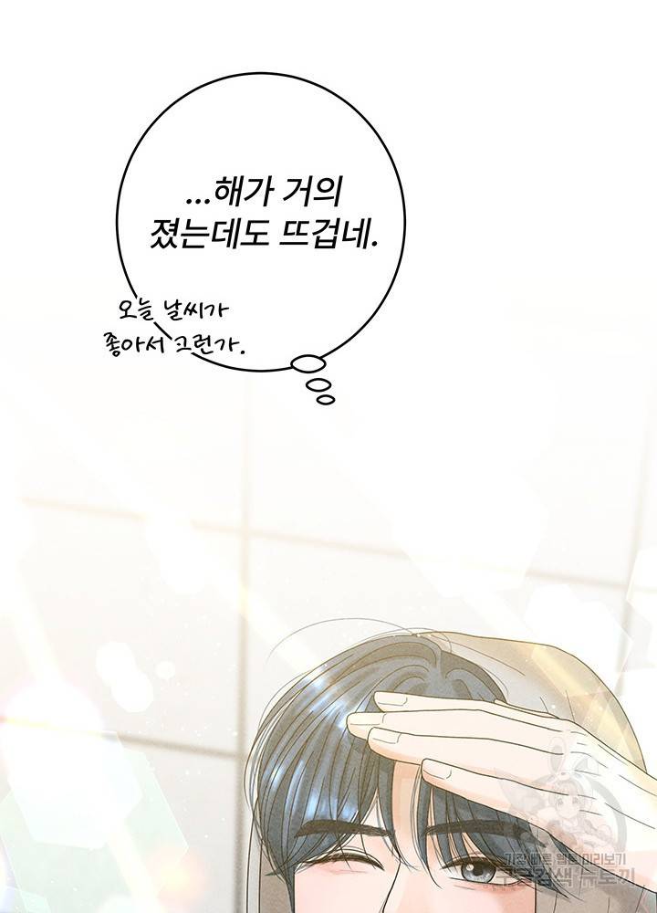아내를 구하는 4가지 방법 32화 74