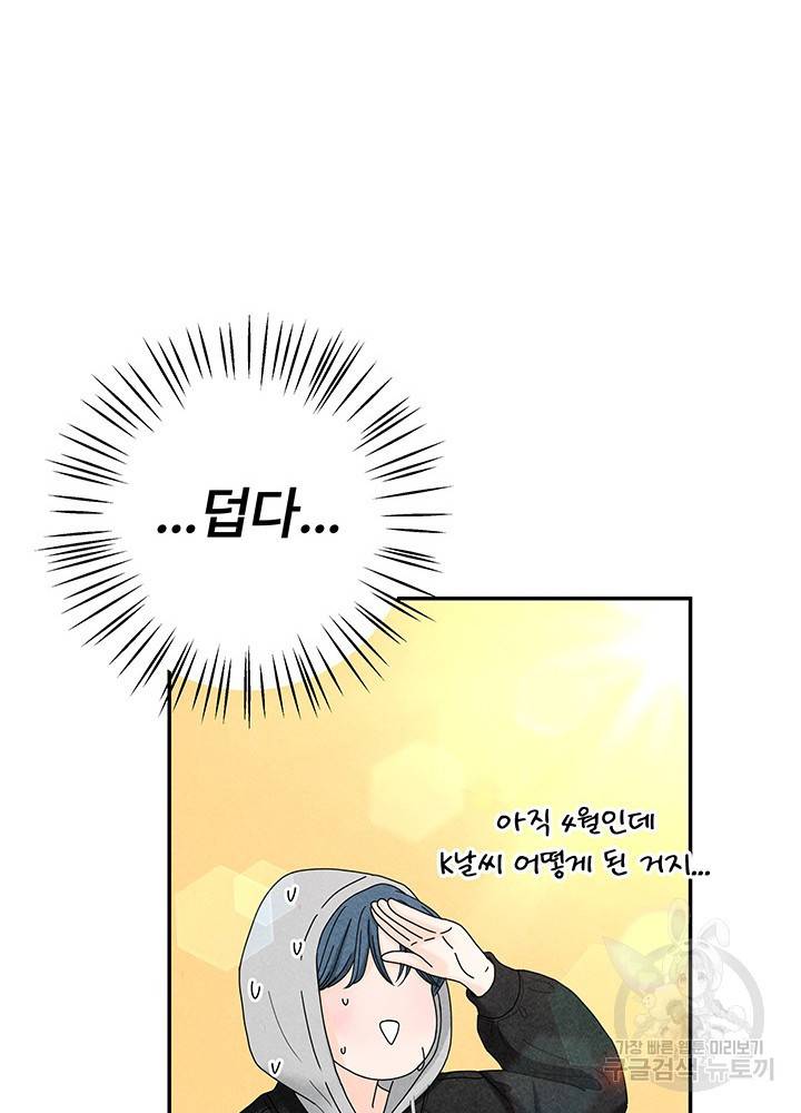 아내를 구하는 4가지 방법 32화 76