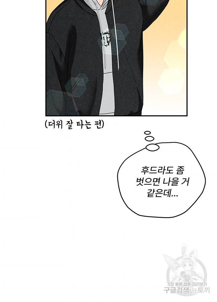 아내를 구하는 4가지 방법 32화 77