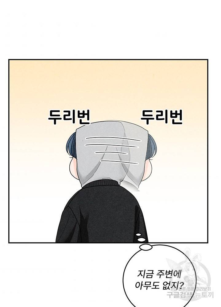 아내를 구하는 4가지 방법 32화 78