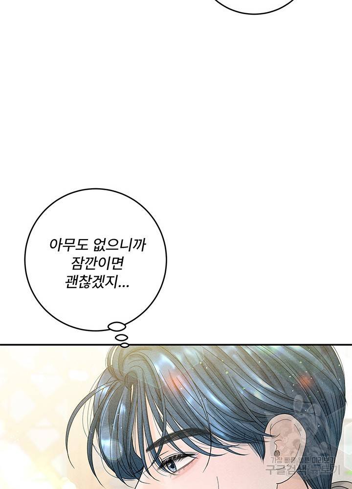 아내를 구하는 4가지 방법 32화 79