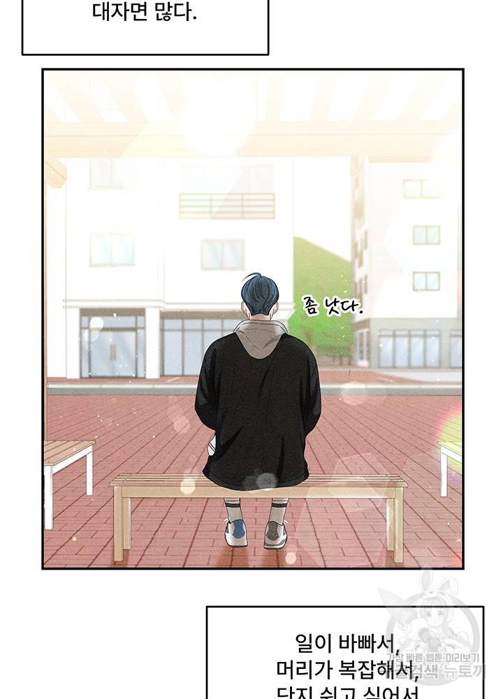 아내를 구하는 4가지 방법 32화 81