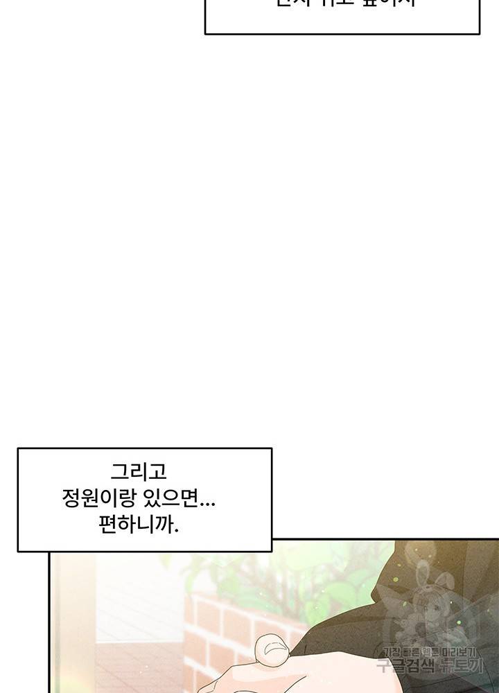 아내를 구하는 4가지 방법 32화 82