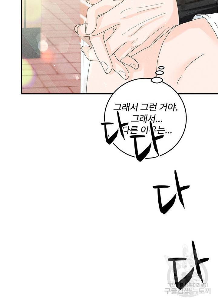 아내를 구하는 4가지 방법 32화 83