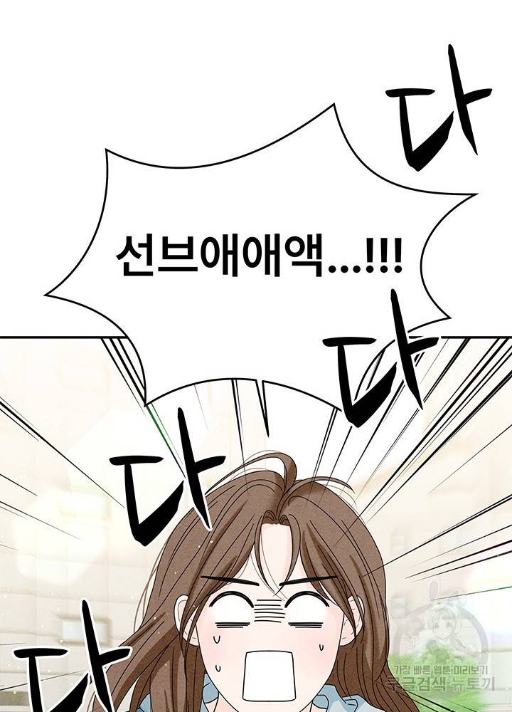 아내를 구하는 4가지 방법 32화 84