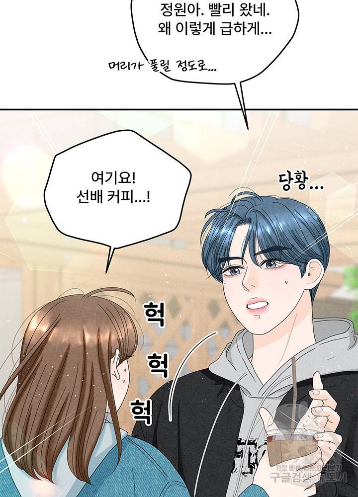 아내를 구하는 4가지 방법 32화 86