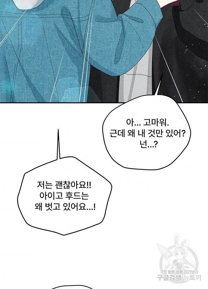 아내를 구하는 4가지 방법 32화 87