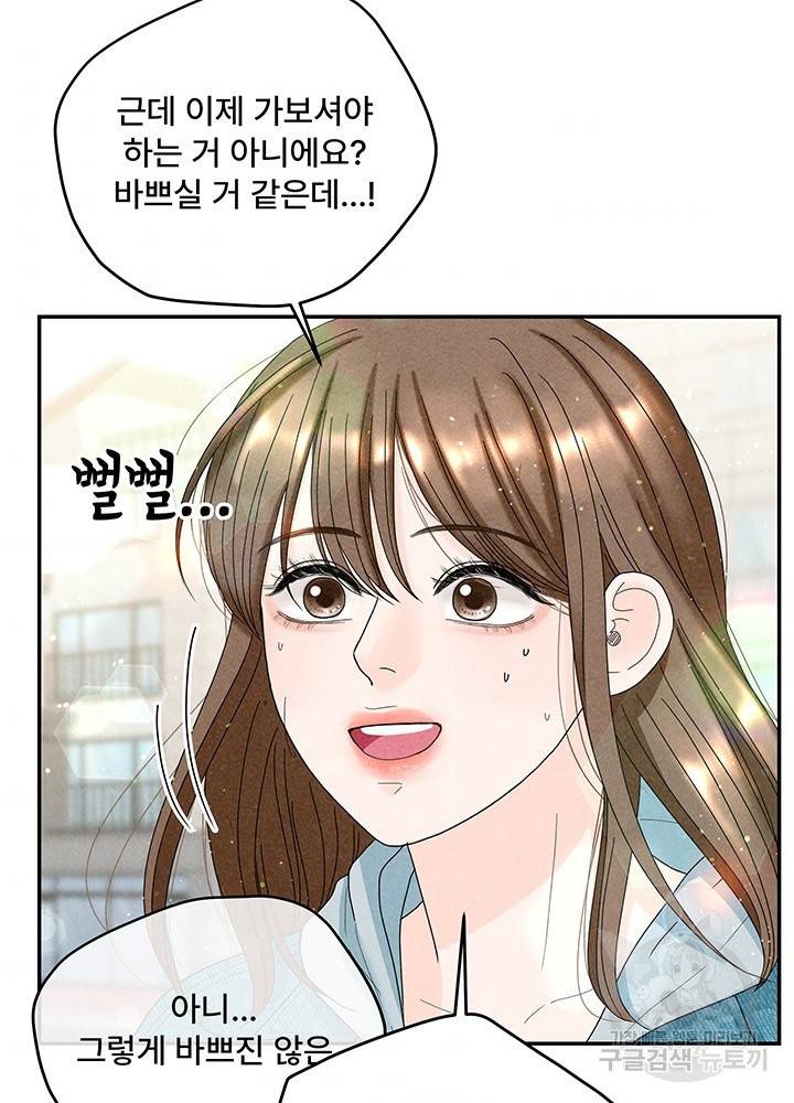아내를 구하는 4가지 방법 32화 88