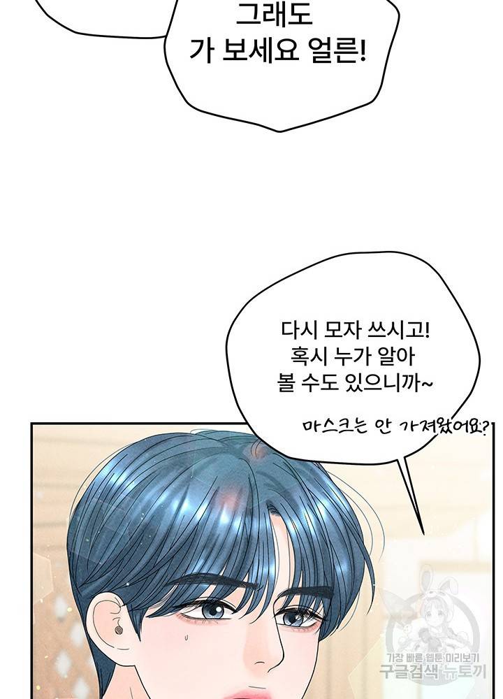 아내를 구하는 4가지 방법 32화 89