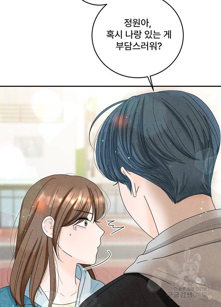 아내를 구하는 4가지 방법 32화 91