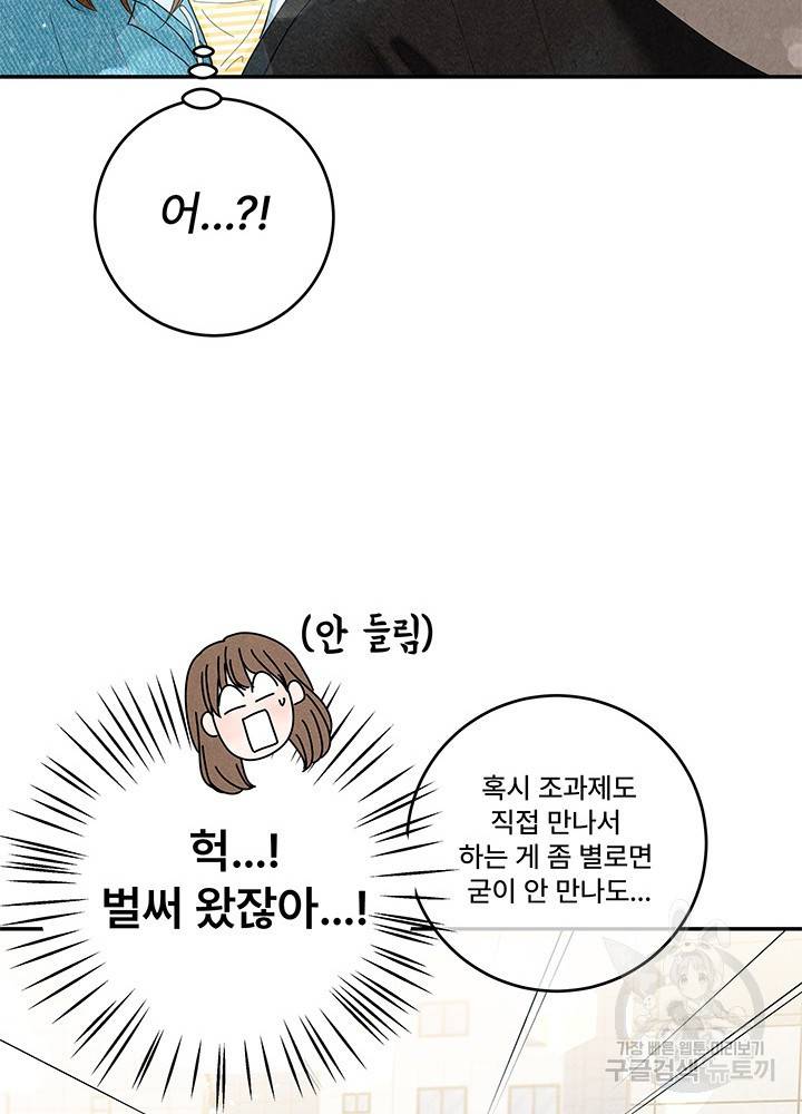 아내를 구하는 4가지 방법 32화 92