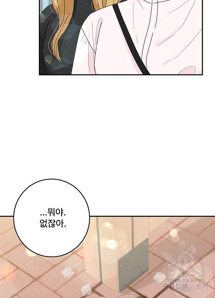 아내를 구하는 4가지 방법 32화 95