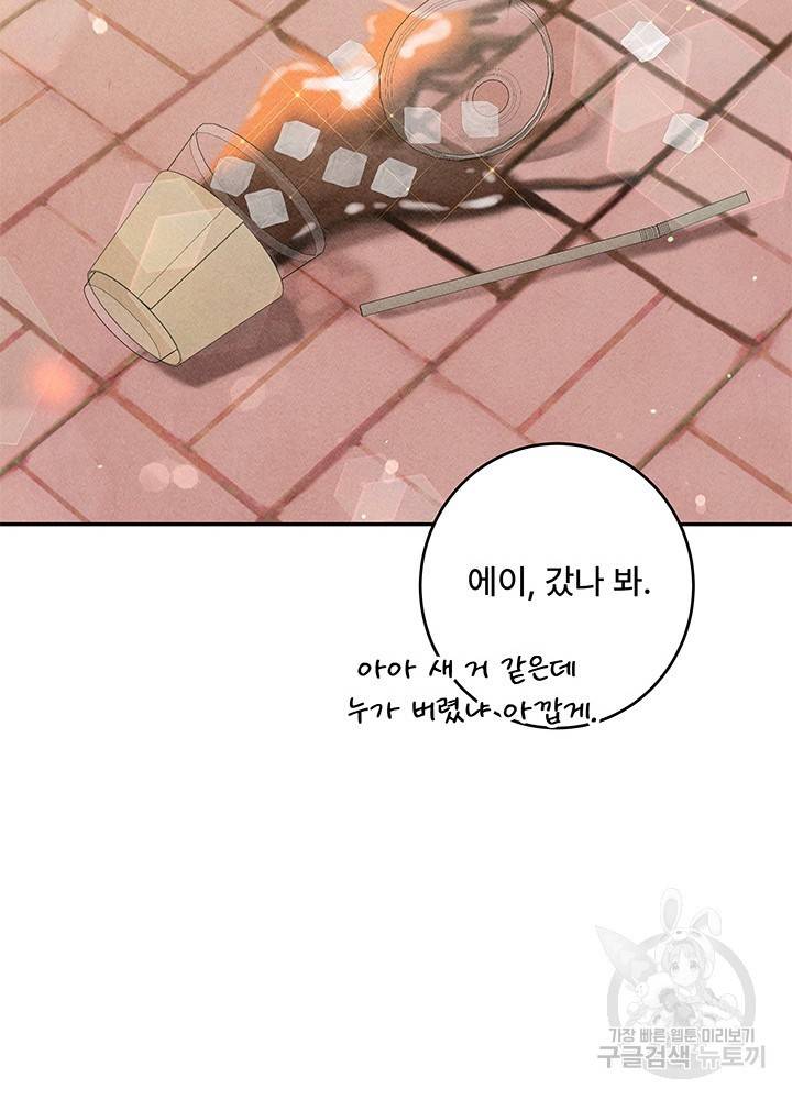 아내를 구하는 4가지 방법 32화 96