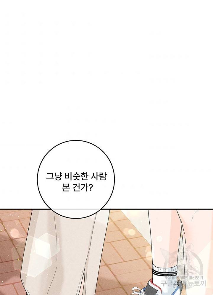 아내를 구하는 4가지 방법 32화 97