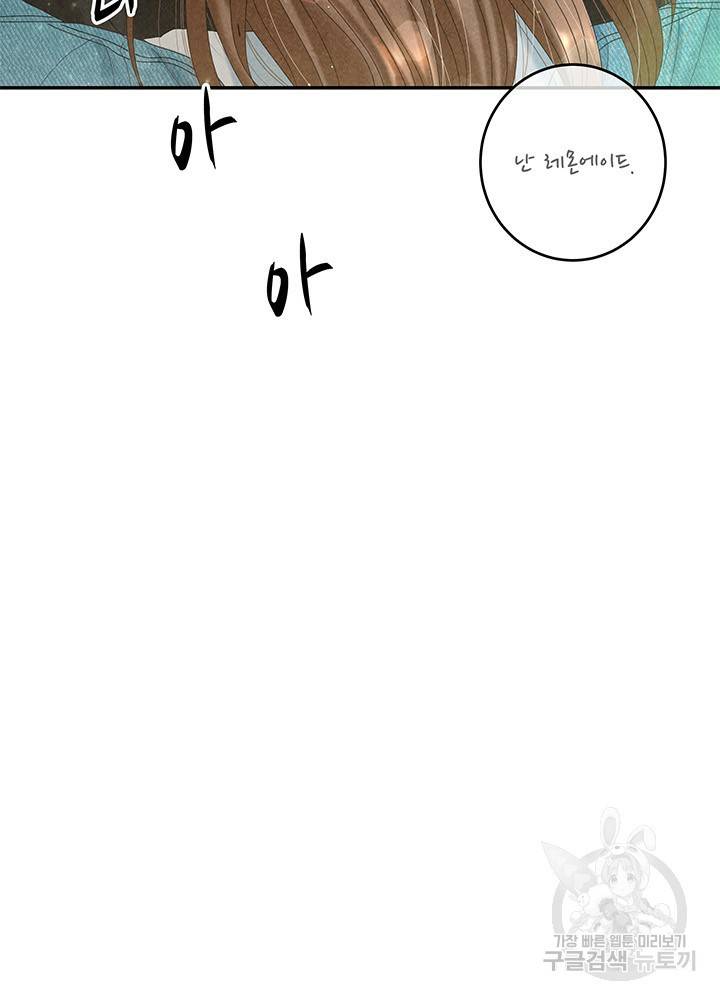 아내를 구하는 4가지 방법 32화 101