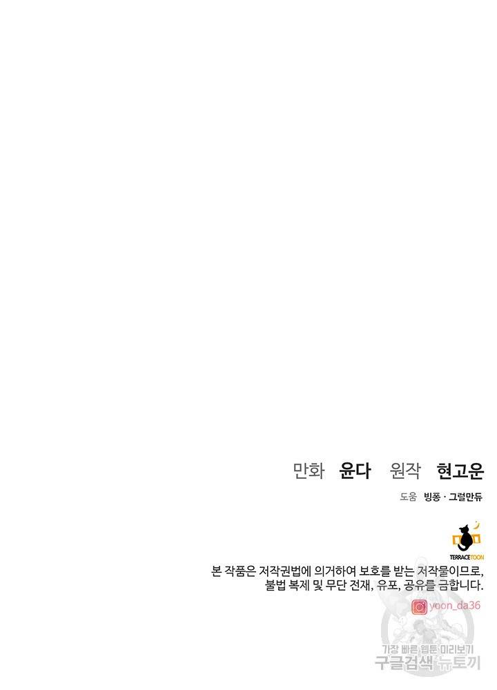 아내를 구하는 4가지 방법 32화 102