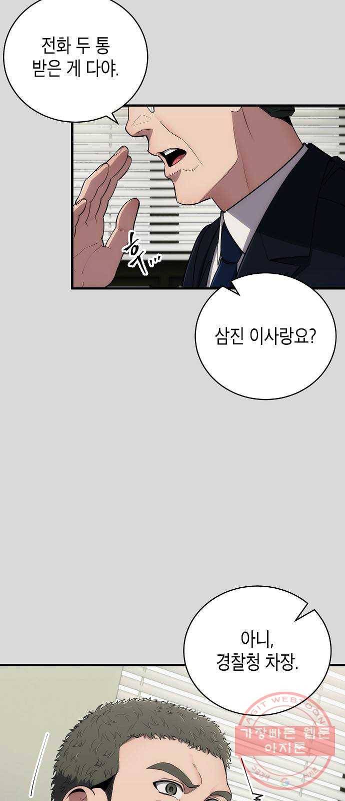 시효완성 60화 4
