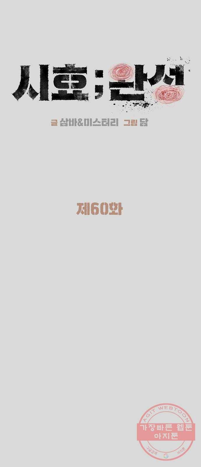 시효완성 60화 7